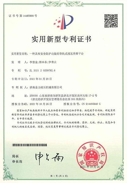 一种具有安全防护功能的导轨式液压升降平台